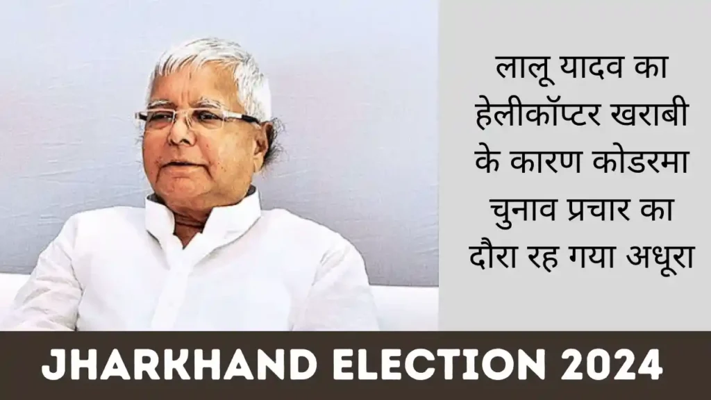 Lalu Yadav